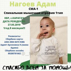 адам нагоев